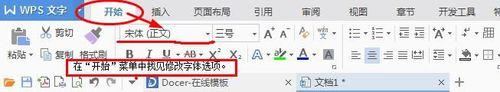 新版word文字如何改變字型和大小？