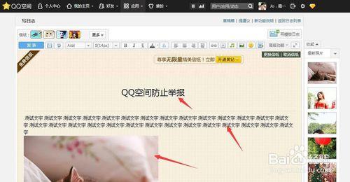 QQ空間日誌如何防止舉報