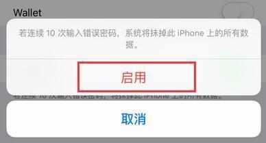 iPhone 6/6s怎樣開啟自動抹除資料功能？