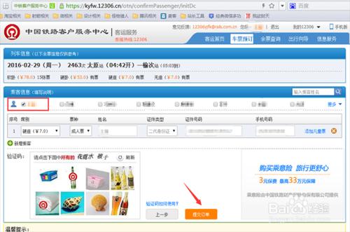 怎樣通過12306網站購買火車票