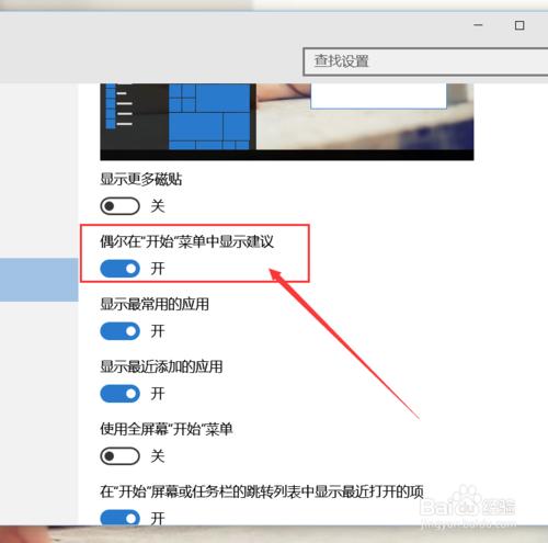 關閉Win10系統中隱藏的內建廣告