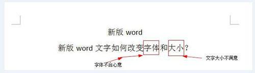 新版word文字如何改變字型和大小？