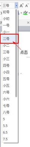 新版word文字如何改變字型和大小？