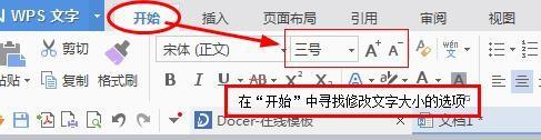 新版word文字如何改變字型和大小？