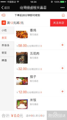 關注外賣商家微信公眾號就可以點餐嘍