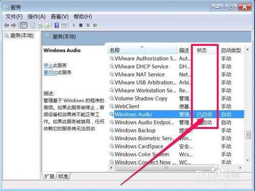 Windows7如何啟動音訊服務