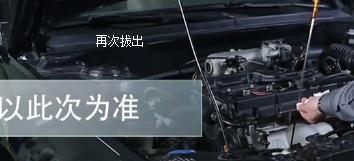 汽車機油怎麼檢查？