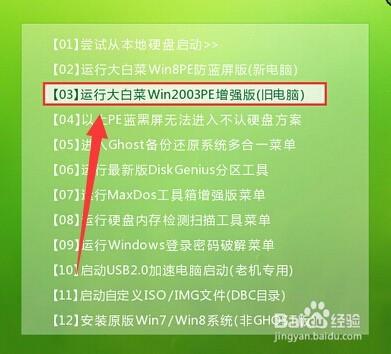 win2003PE系統u盤如何格式化HDD教程