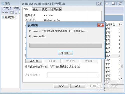 Windows7如何啟動音訊服務