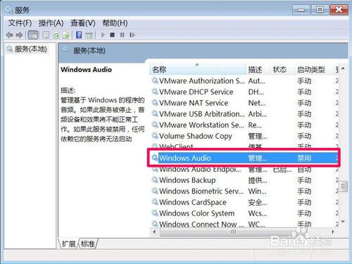 Windows7如何啟動音訊服務