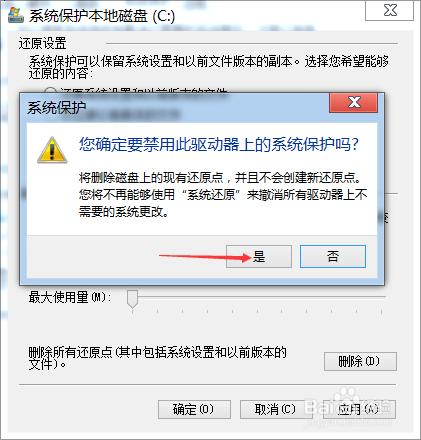 如何禁止WIN7系統自動建立還原點