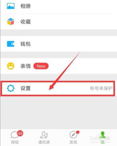 用微信怎樣接收QQ離線訊息