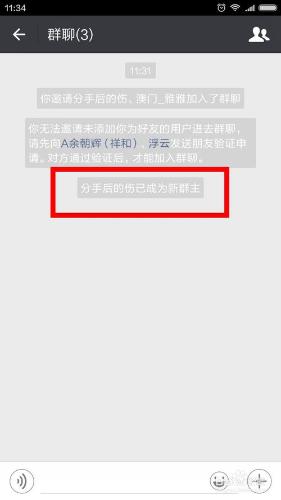 微信群怎麼轉讓別人