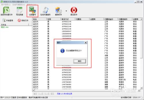 教你快速用Excel表格查詢號碼歸屬地