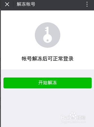 如何解除微信“凍結”的狀態呢？