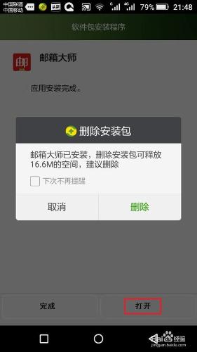 如何用微信下載安裝網易郵箱大師APP