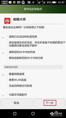 如何用微信下載安裝網易郵箱大師APP