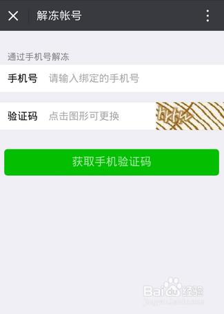 如何解除微信“凍結”的狀態呢？