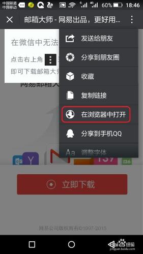 如何用微信下載安裝網易郵箱大師APP