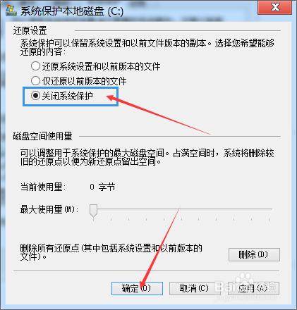 如何禁止WIN7系統自動建立還原點