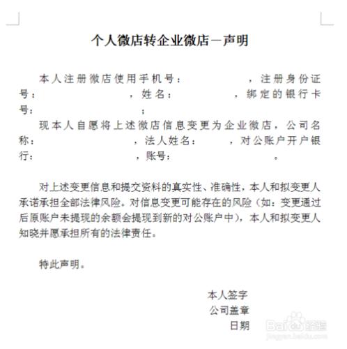 個人微店如何升級為企業微店