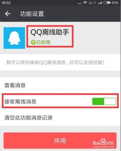 用微信怎樣接收QQ離線訊息