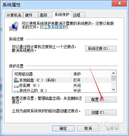 如何禁止WIN7系統自動建立還原點