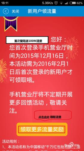 用移動營業廳客戶端送免費流量