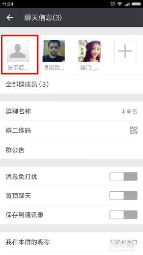 微信群怎麼轉讓別人