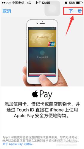 Apple Pay如何設定及使用指南