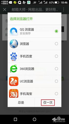 如何用微信下載安裝網易郵箱大師APP