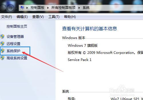 如何禁止WIN7系統自動建立還原點