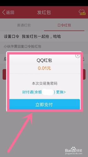 手機QQ發紅包怎麼發？