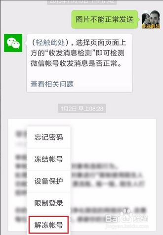 如何解除微信“凍結”的狀態呢？