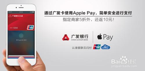 APPLE PAY如何繫結廣東發展銀行銀行卡