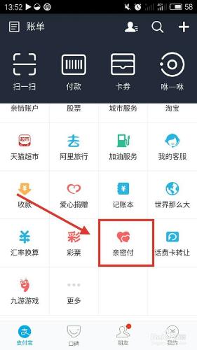 支付寶親密付怎麼使用？