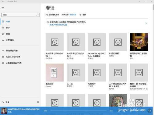 如何使用Win10系統自帶Groove音樂播放器