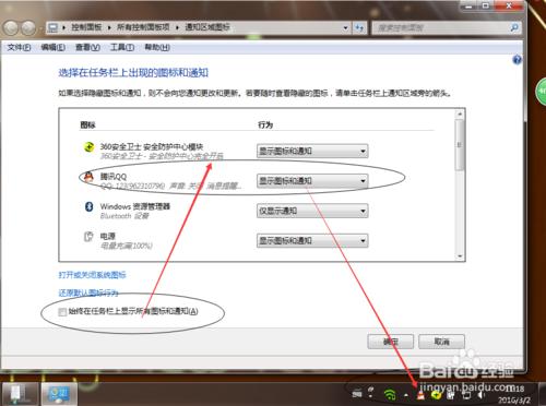 電腦右下角（工作列）不顯示QQ圖示怎麼辦