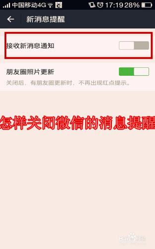 怎樣關閉微信的訊息提醒