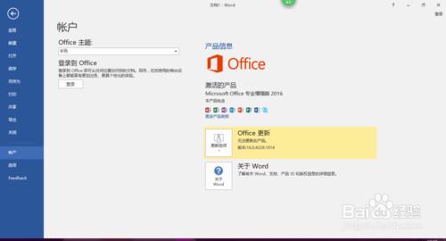 安裝與破解office2016