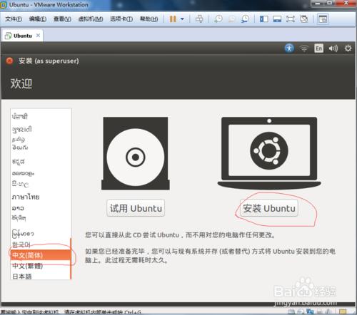 虛擬機器下定製安裝Ubuntu （嵌入式Linux開發）