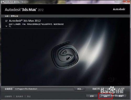 3dmax2012官方簡體中文安裝圖文教程