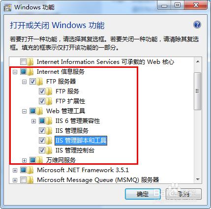 Windows7中如何開啟IIS服務