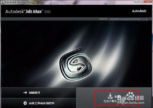 3dmax2012官方簡體中文安裝圖文教程