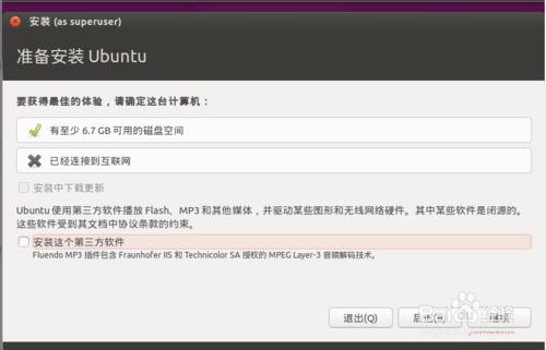 虛擬機器下定製安裝Ubuntu （嵌入式Linux開發）