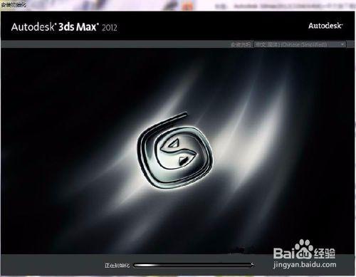 3dmax2012官方簡體中文安裝圖文教程