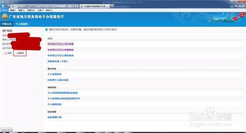 廣東地區個人年所得12萬以上如何網上申報