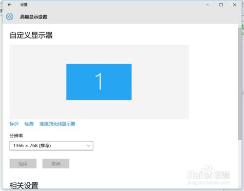 win10系統怎樣修改解析度