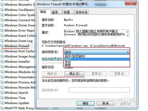 如何關閉/開啟windows防火牆---win7系統