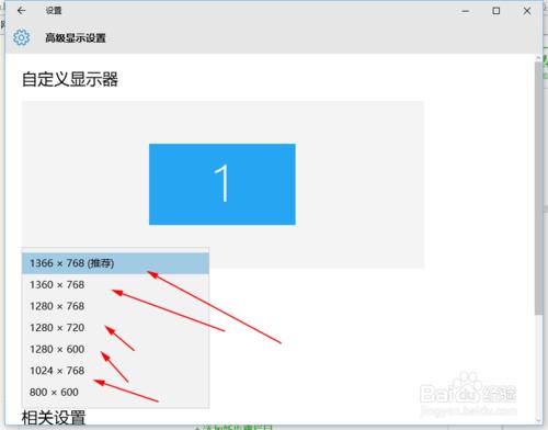 win10系統怎樣修改解析度